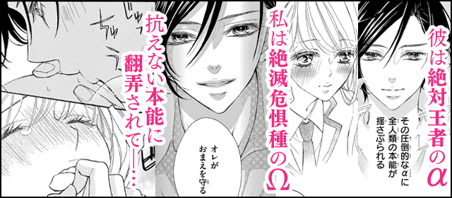 『Bite Maker~王様のΩ~』を試し読みする