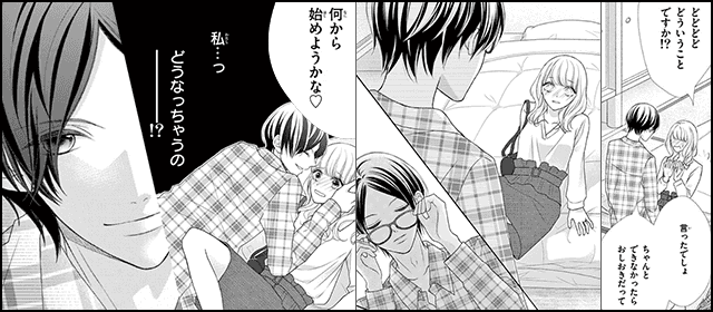 『いじわる作家の専属担当』を試し読みする