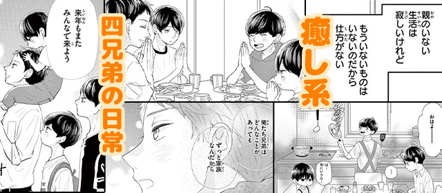 『柚木さんちの四兄弟。』を試し読みする