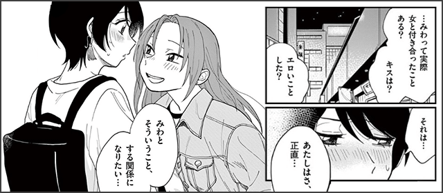 『付き合ってあげてもいいかな』を試し読みする