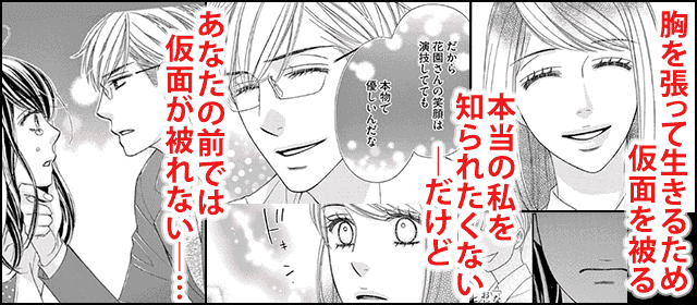 『仮面女子の憂鬱』を試し読みする