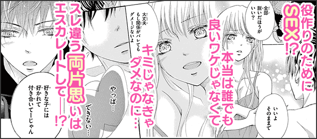 『パーフェクトスキャンダル〜ワケありな僕ら〜【マイクロ】』を試し読みする