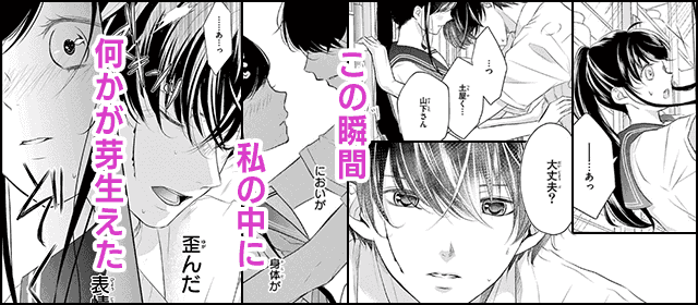 『もう二度と食べることのない果実の味を〜甘くて苦い、15歳の衝動〜【マイクロ】』を試し読みする