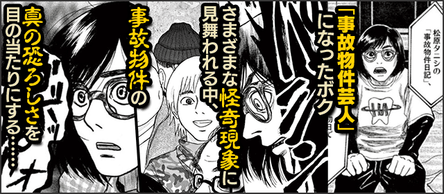 『ゼロから始める事故物件生活』を試し読みする