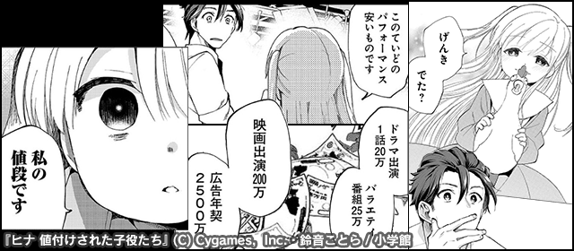 『ヒナ 値付けされた子役たち』を試し読みする