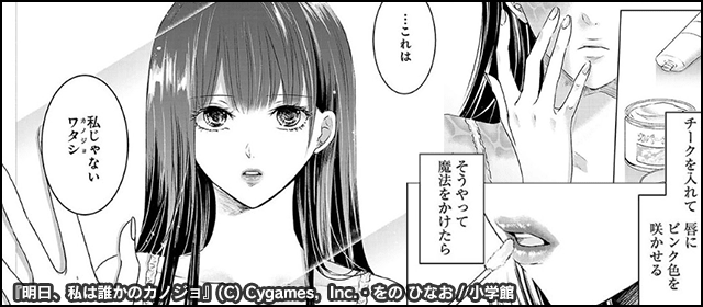 『明日、私は誰かのカノジョ』を試し読みする