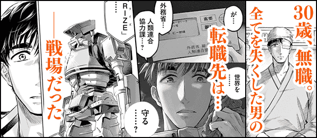 『バトルグラウンドワーカーズ』を試し読みする