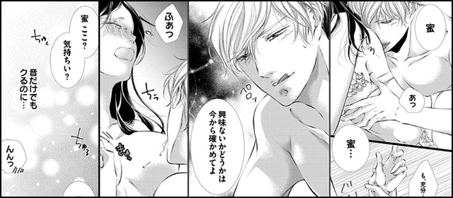 『蜂蜜えっち。　〜草食男子と同居…のはずがガツガツに抱かれてます〜』を試し読みする