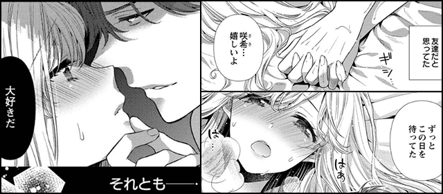 『自称・彼氏がキツく愛して離れません 〜変態スパダリがむき出す独占欲〜』を試し読みする