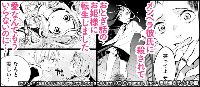 『プリンセスに転生したけどあまりに向いてないのでひきこもります』を試し読みする