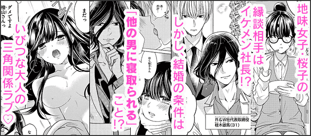 『今夜、社長命令で寝取られます。【マイクロ】』を試し読みする