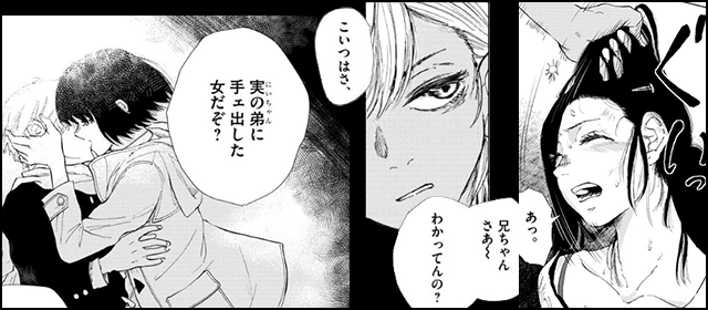 『わるいあね【単行本】』を試し読みする