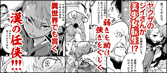 『任侠転生－異世界のヤクザ姫－』を試し読みする