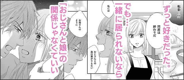 『オジサンとムスメ』を試し読みする