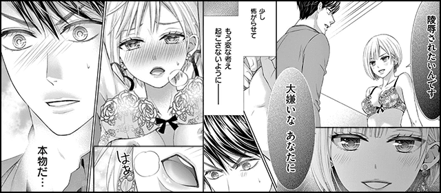 『歪んでる私が溺愛されてます』を試し読みする