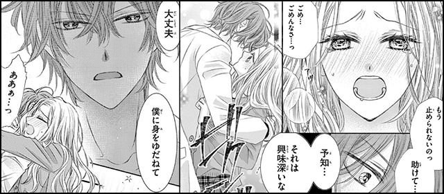 『不埒な蕾【マイクロ】』を試し読みする