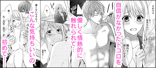 『美オジ上司とたわわちゃん　～臆病バストに執拗なキスを～』を試し読みする