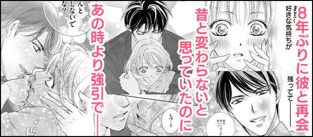 『もいちど彼と』を試し読みする