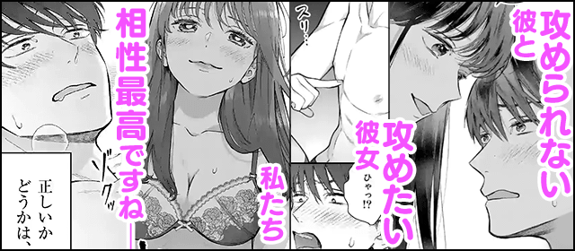 女が攻めちゃダメですか 特集 小学館eコミックストア 無料試し読み多数 マンガ読むならeコミ