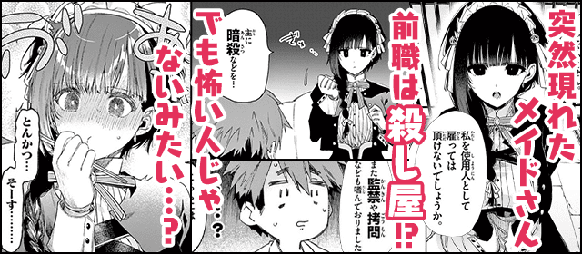 『君は冥土様。』を試し読みする