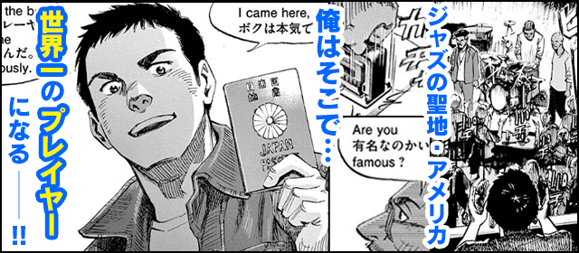 『BLUE GIANT EXPLORER』を試し読みする