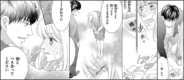 『アラサーバージンロード』を試し読みする