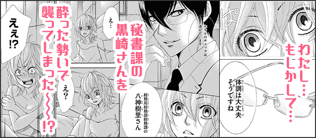 『黒崎秘書に褒められたい』を試し読みする