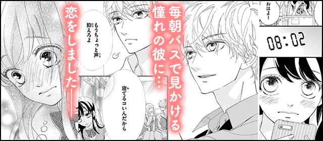 一目であなたに恋しました 一目惚れ特集 小学館eコミックストア 無料試し読み多数 マンガ読むならeコミ