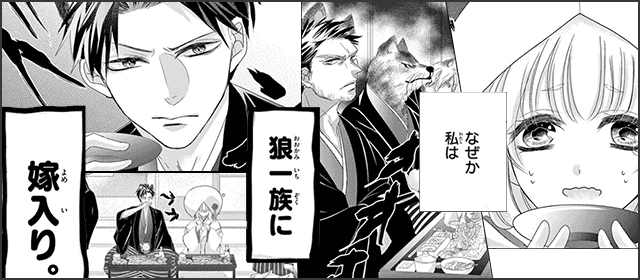 『狼は落ちこぼれ兎を妻にする【マイクロ】』を試し読みする