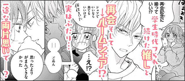 『天野くんの推しごと【マイクロ】』を試し読みする