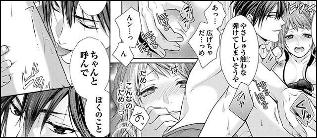 『いけずな声でとろけるカラダ【単行本】』を試し読みする