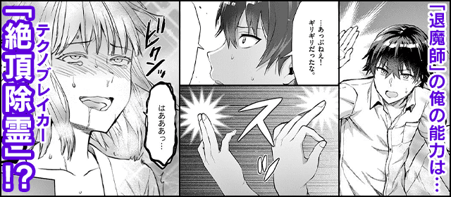 『出会ってひと突きで絶頂除霊！@comic』を試し読みする