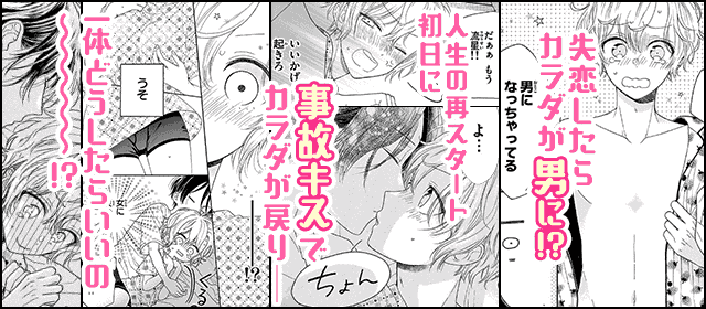 『三日月まおは♂♀をえらべない』を試し読みする