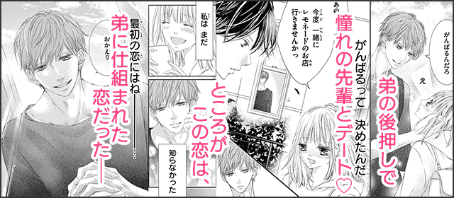 『ないものねだりの恋たちは』を試し読みする