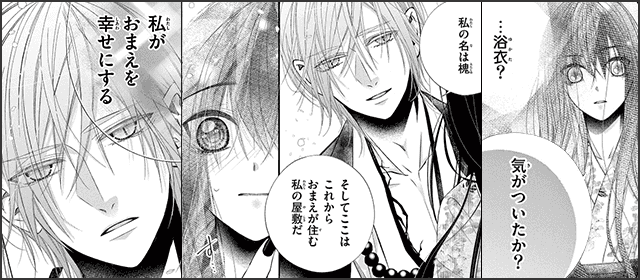 『鬼の千年恋』を試し読みする