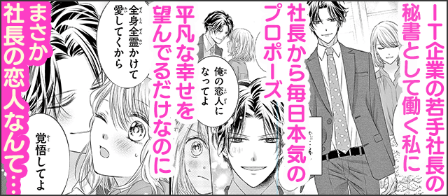 『この恋は社外秘で【マイクロ】』を試し読みする