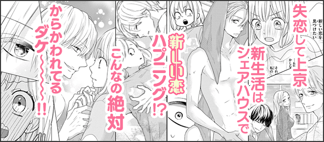 『大福ちゃんと王子さま』を試し読みする