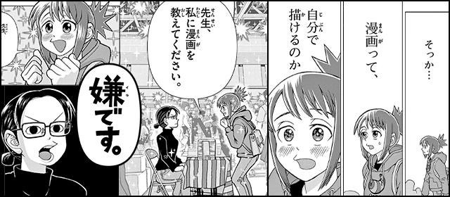 『これ描いて死ね』を試し読みする