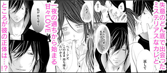 『彼には10の秘密がある。 ～この淫らな関係は社内恋愛に入りますか？～』を試し読みする