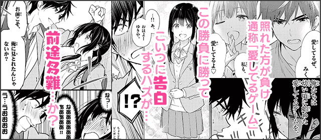 『愛してるゲームを終わらせたい』を試し読みする