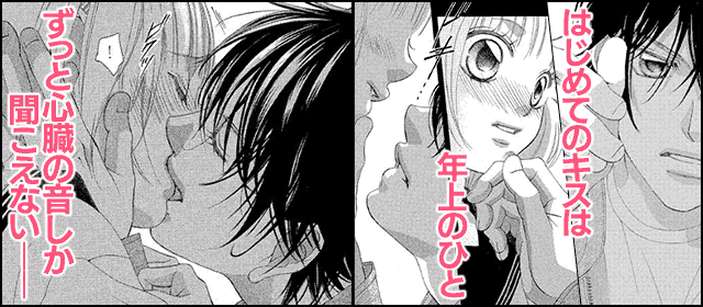 『カノジョは嘘を愛しすぎてる』を試し読みする