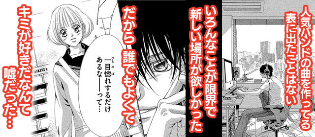 『カノジョは嘘を愛しすぎてる』を試し読みする