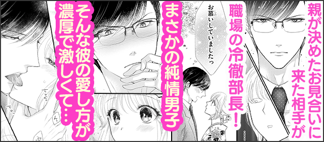 『氷系上司と結婚しなくちゃダメですか!?』を試し読みする