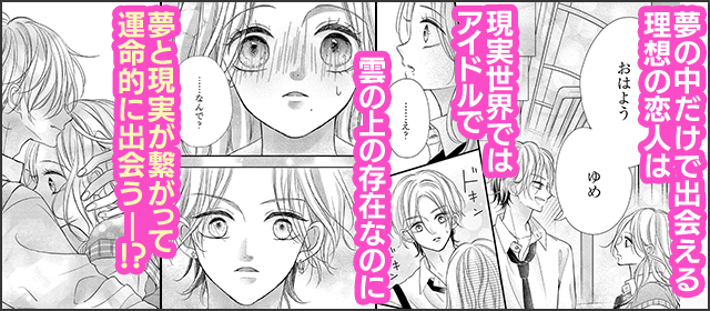 『同じ夢みた君はアイドル【マイクロ】』を試し読みする