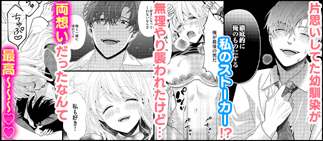 『ヤンデレ殺し!! ～執着ヤバめの幼馴染に「私も好き」と伝えたら、ラブコメルートにシフトしました～』を試し読みする