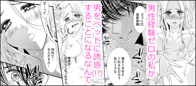 『お見合い結婚はお断りですが、今からイかせてさしあげます。』を試し読みする