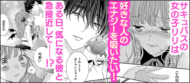 『99％サキュバスちゃん』を試し読みする