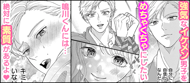 『鳴川くんは泣かされたくない』を試し読みする