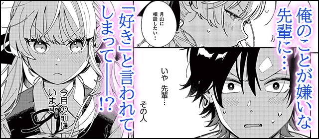 『オオカミは月に恋をする』を試し読みする