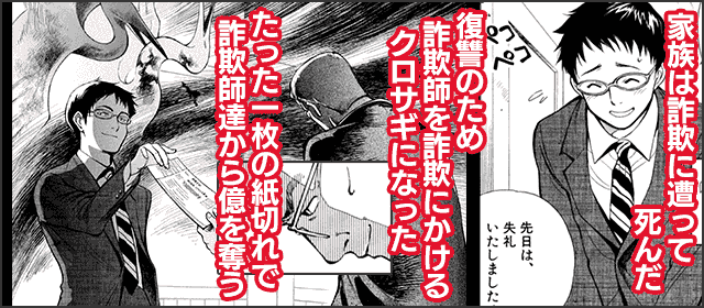 『クロサギ』を試し読みする